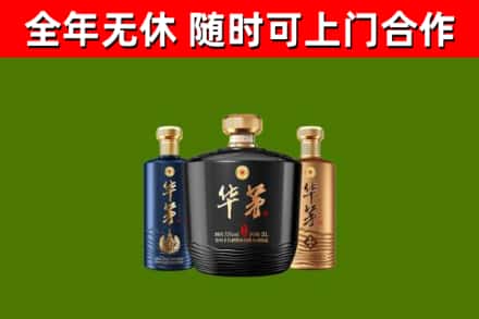 武汉烟酒回收华茅酒.jpg